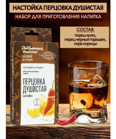 Moonshine laboratory Set for preparing tinctures pepper