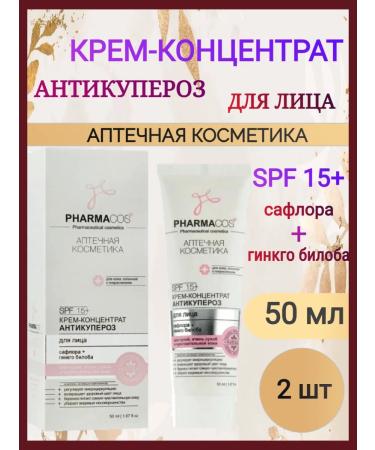 Vitex Cream concentrate anti -kupeurosis for the face 2 pcs