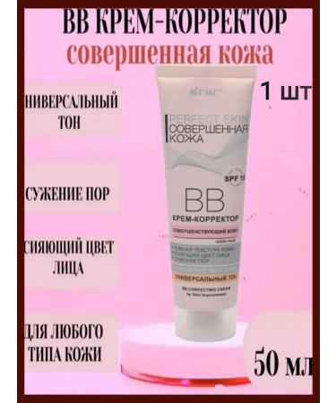 Vitex BB cream corrector perfect skin Perfect Skin 1 pcs