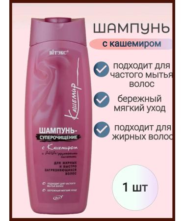 Vitex Cashmere oily hair shampoo 1 pc