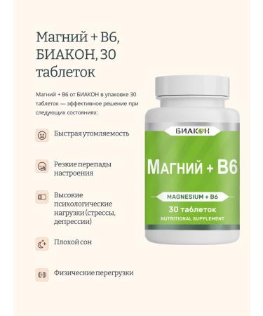 BIACON Magnesium + B6 - Buy Online on GoSupps.com