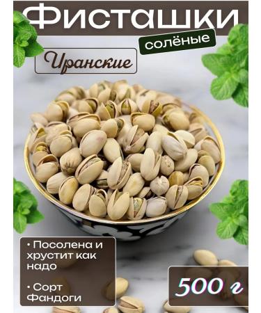 Pistachios fried salty 500 gr