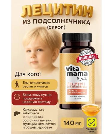health of Siberia Vitamamama Family sunflower Lecithin (syrup) 2