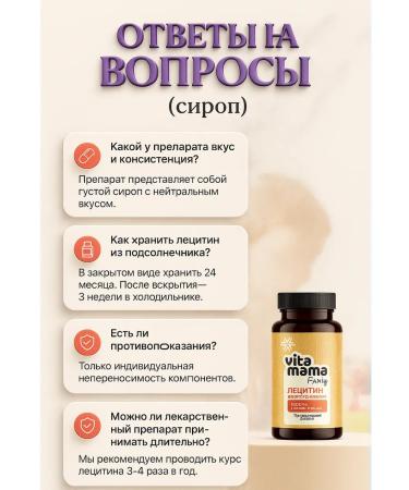health of Siberia Vitamamama Family sunflower Lecithin (syrup) 2 - Buy Online on GoSupps.com