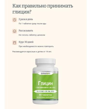 Biakon Glycin Forte with vitamins B1 B6 B12 - Buy Online on GoSupps.com