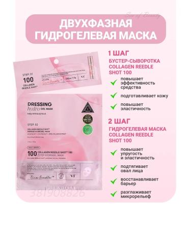 VT Cosmetics Two -phase hydrogel mask with collagen and microeles - Buy Online on GoSupps.com