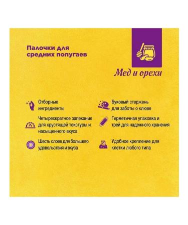 RIO Sticks for medium parrots with honey and nuts 2x75 g - Buy Online on GoSupps.com