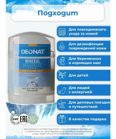 DEONAT Deodorant mineral crystal from the smell of sweat is whole - Buy Online on GoSupps.com