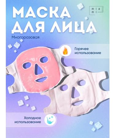 Miami Beauty Face mask tissue reusable from edema