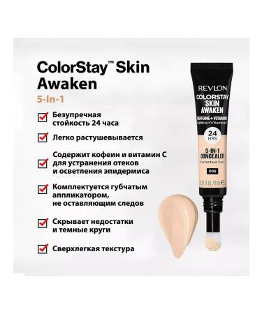 Revlon Mono -functional face corrector 5V1 with caffeine tone050 - Buy Online on GoSupps.com