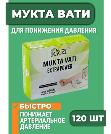 Divya Pharmacy Mukta Vati (blood pressure tablets)