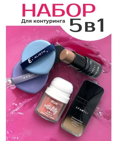 SA Beauty Set for contouring 5 in 1
