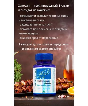 Green World Chitosan for cleansing - Buy Online on GoSupps.com