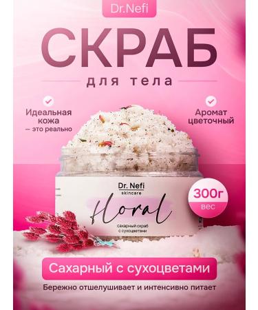 Dr Nefi Body scrub Anti -cellulite