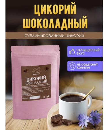 Brown coffee Chicory sublimated chocolate