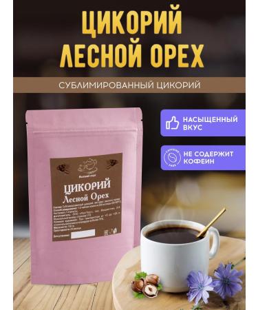 Brown coffee Chicory sublimated hazelnut