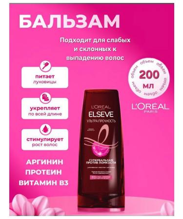 ELSEVE set of shampoo 250ml and balm 200 ml ultra strength - Buy Online on GoSupps.com
