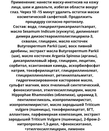 Belita Organic Therapy Mask-Antences Autonal 200 ml - Buy Online on GoSupps.com