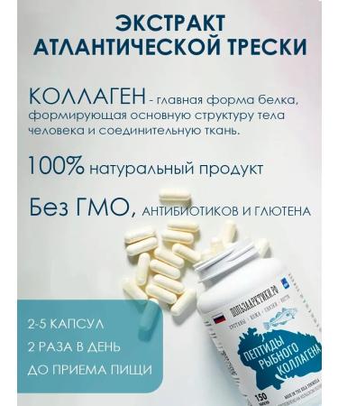 Benefits of the Arctic Sea collagen peptides (protein concentrate) 150 capsules - Buy Online on GoSupps.com