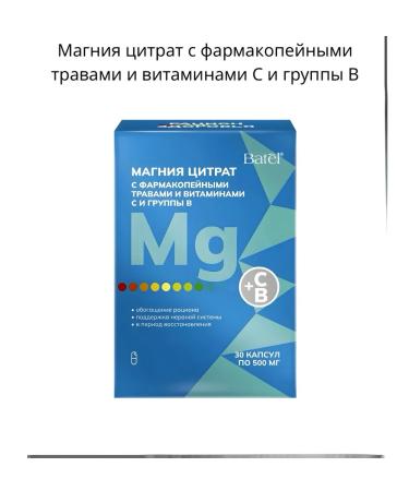 Batel Magnesium Citrate with pharmacopeous herbs