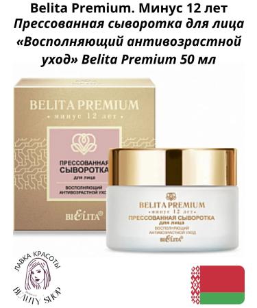 Pressed Facial Wheezer Belita Premium 50 ml