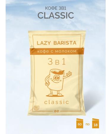 Lazy Barista Roasting Company Soluble coffee 3 in 1 in bags LBRC Classic