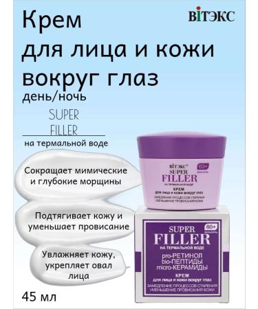 Vitex Super Filler on the term. water cream of face and leather carrier. Glaz deputy