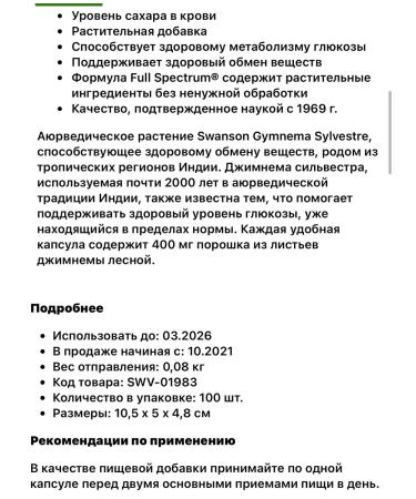 Nature's Way Swanson Gymnema Sylvestre Leaf - Buy Online on GoSupps.com