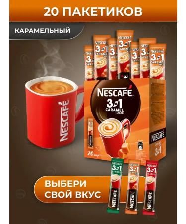 Nescafe Coffee 3V1 Neskafafa caramel 20 servings
