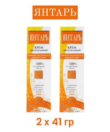 FREEDOM Amber face cream is nutritional 41g 2pcs