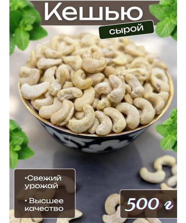Raw cashews 500g