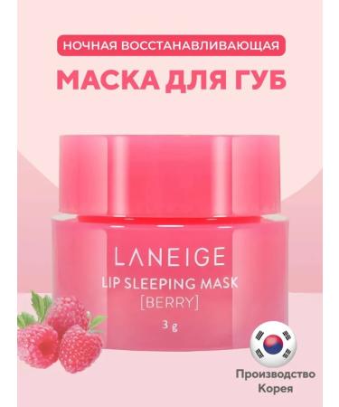 Laneige Night lip mask Lip Sleeping Mask Berru
