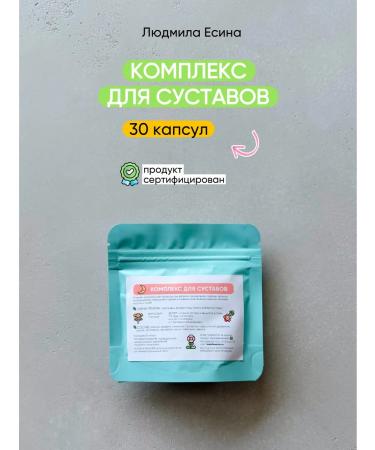 Lyudmila Yesina Complex for joints 30 capsules