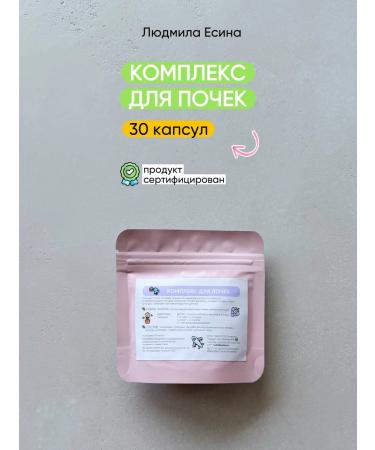 Lyudmila Yesina Complex for kidneys 30 capsules