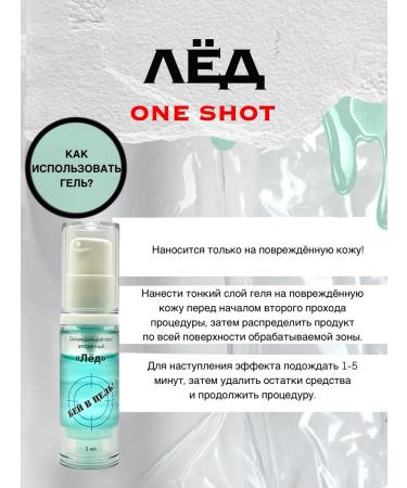 One shot Secondary anesthesia for permanent makeup 5 ml - Buy Online on GoSupps.com