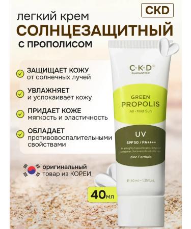 CKD Sunny cream with propolis