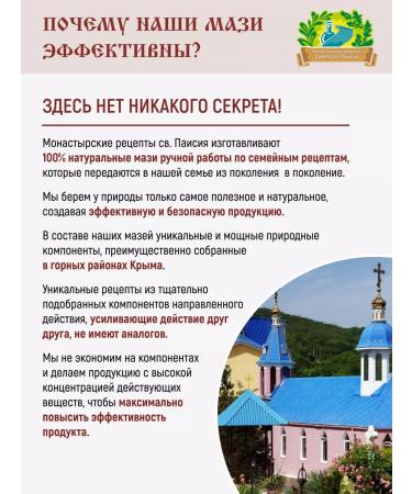 Monastic recipes of St Paisios Ointment for the treatment of female health from inflammation diseases - Buy Online on GoSupps.com