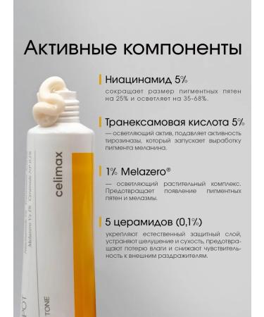 Celimax Facial cream lightening from Korean pigmentation 35 ml - Buy Online on GoSupps.com