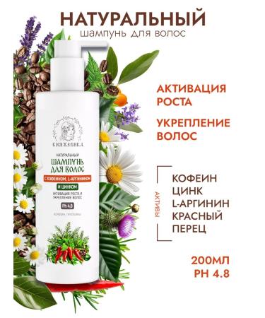 KNYAZEVIKA Shampoo for hair growth from falling with caffeine and pepper