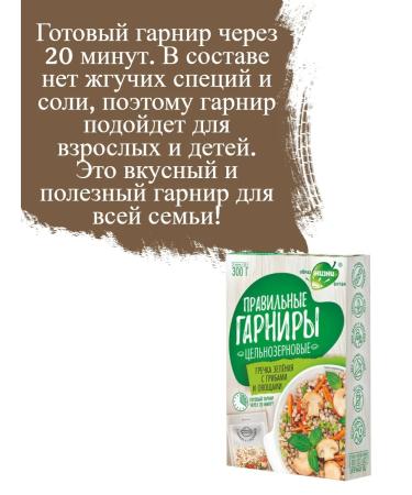 Altai lifestyle Correct side dishes green buckwheat with mushrooms and vegetables 300 g - Buy Online on GoSupps.com