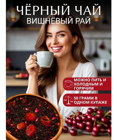 USSR and Co Black tea with cherries and frame 50 g