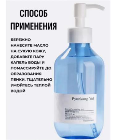 Pyunkang yul Soft hydrophilic oil for deep cleansing - Buy Online on GoSupps.com