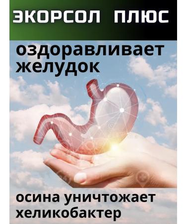 Biolit Tomsk Ecorsol Plus a dietary supplement for the liver against opisthorchiasis and choleretic action - Buy Online on GoSupps.com