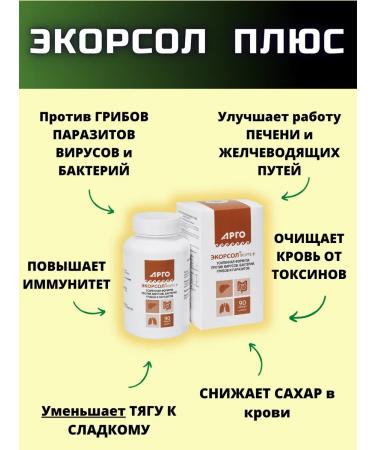 Biolit Tomsk Ecorsol Plus a dietary supplement for the liver against opisthorchiasis and choleretic action - Buy Online on GoSupps.com