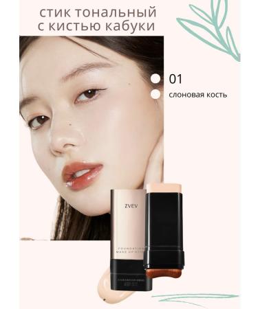 Lameila stick tonal cream Classler with a brush of kabuki - Buy Online on GoSupps.com