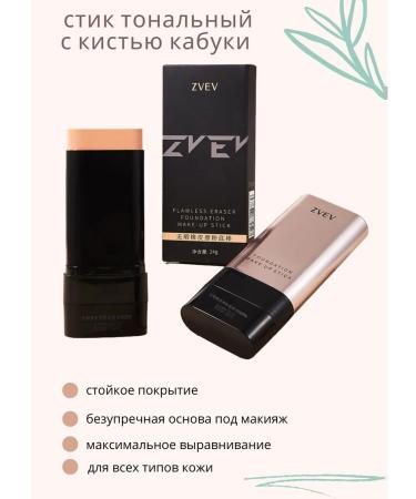 Lameila stick tonal cream Classler with a brush of kabuki - Buy Online on GoSupps.com