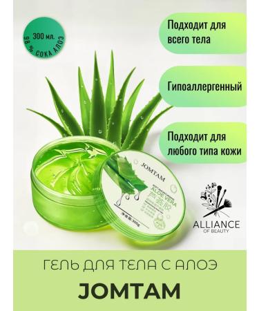 JOMTAM Moisturizing facial and body gel regenter with aloe