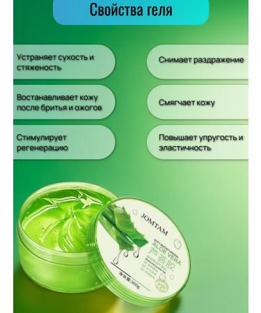JOMTAM Moisturizing facial and body gel regenter with aloe - Buy Online on GoSupps.com