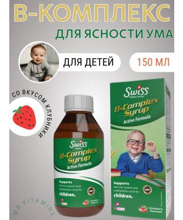 Swiss In the complex children's syrup