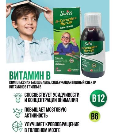 Swiss In the complex children's syrup - Buy Online on GoSupps.com
